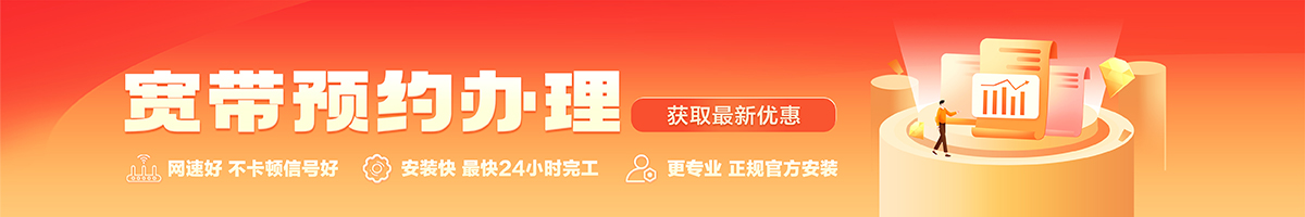 牙克石宽带办理安装 牙克石宽带在线办理入口